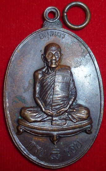 ๘ รอบ  หลวงปู่ดุลย์ อตุโล วัดบูรพาราม จ.สุรินทร์ (ลาภ ผล พูนทวี)