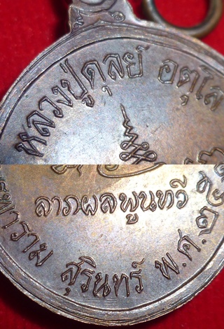 ๘ รอบ  หลวงปู่ดุลย์ อตุโล วัดบูรพาราม จ.สุรินทร์ (ลาภ ผล พูนทวี)