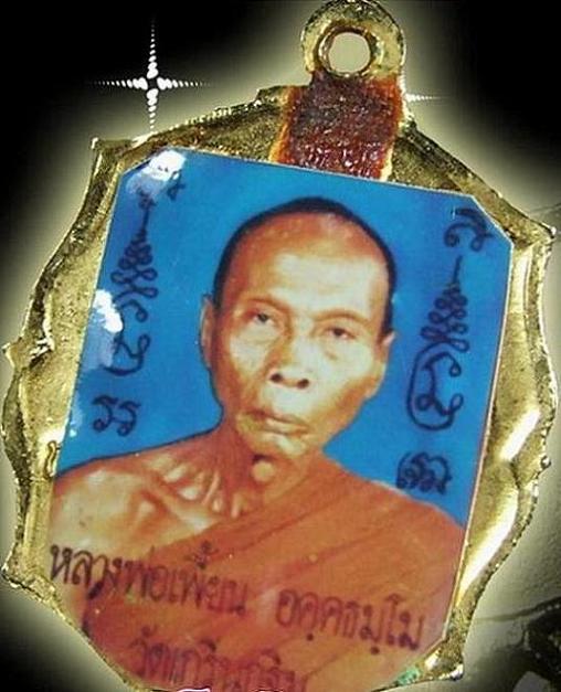 เหรียญหลวงพ่อเพี้ยน รุ่นแรก(กรรมการ) ปี 2537 วัดเกริ่นกฐิน จ.ลพบุรี