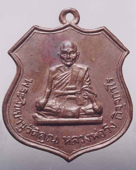 เทศกาลวันแม่ ปิด120 เหรียญรุ่นแรก เจ้าคุณฯ วิง วัดใต้ พระโขนง กทม. ปี 15