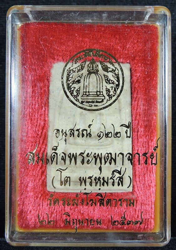 (((วัดใจเริ่ม 19 บาท))) สมเด็จวัดระฆัง 122 ปี พิมพ์ใหญ่นิยม เนื้อเหลืองนวลสวย กล่องเดิม /// A122-160