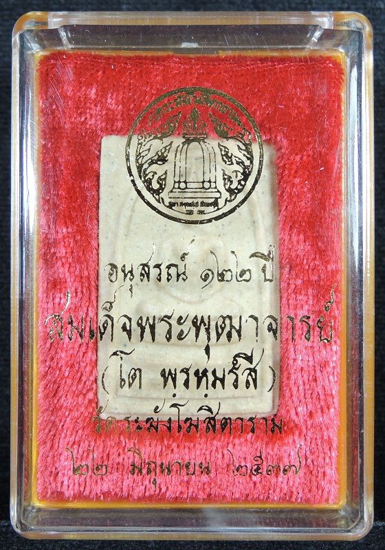(((วัดใจเริ่ม 15 บาท))) สมเด็จวัดระฆัง 122 ปี พิมพ์ใหญ่นิยม เนื้อเหลืองนวลสวย กล่องเดิม /// A122-154
