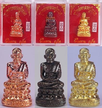 หลวงปู่ทวดพิมพ์บัวรอบ 3 องค์ 3 เนื้อ รุ่นแรก วัดในหาน ปี36 No D-01 / 3 องค์