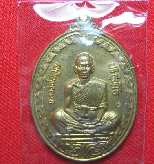 เหรียญนิรันตราย  เนื้อทองฝาบาตร  หลวงพ่อคูณ  วัดบ้านไร่  ปี  37......
