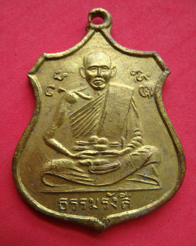เหรียญอาร์ม หลวงปู่ไข่ธรรมรังสี วัดบางเลน สุพรรณบุรีปี2515 กะไหล่ทอง