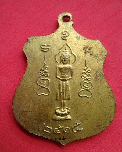 เหรียญอาร์ม หลวงปู่ไข่ธรรมรังสี วัดบางเลน สุพรรณบุรีปี2515 กะไหล่ทอง