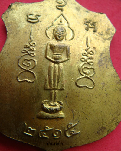 เหรียญอาร์ม หลวงปู่ไข่ธรรมรังสี วัดบางเลน สุพรรณบุรีปี2515 กะไหล่ทอง