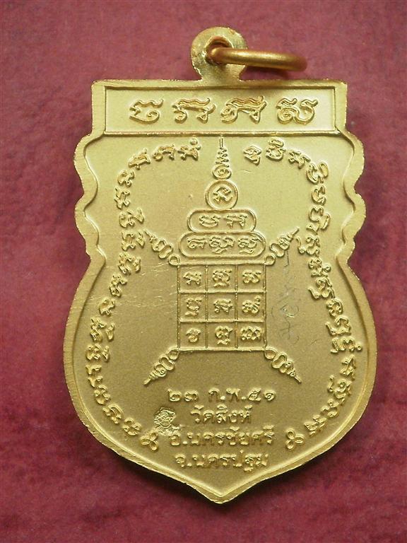 เหรียญเสมารุ่น 1 หลวงพ่อสืบ วัดสิงห์ จ.นครปฐม ปี 2551 สภาพสวยเดิมๆมีจารหนึ่งจุดพร้อมกล่อง 
