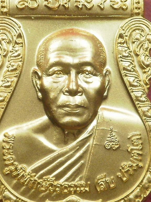 เหรียญเสมารุ่น 1 หลวงพ่อสืบ วัดสิงห์ จ.นครปฐม ปี 2551 สภาพสวยเดิมๆมีจารหนึ่งจุดพร้อมกล่อง 