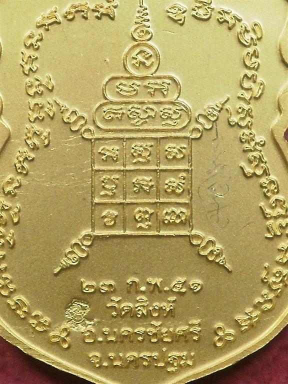 เหรียญเสมารุ่น 1 หลวงพ่อสืบ วัดสิงห์ จ.นครปฐม ปี 2551 สภาพสวยเดิมๆมีจารหนึ่งจุดพร้อมกล่อง 