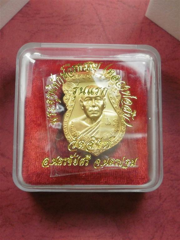 เหรียญเสมารุ่น 1 หลวงพ่อสืบ วัดสิงห์ จ.นครปฐม ปี 2551 สภาพสวยเดิมๆมีจารหนึ่งจุดพร้อมกล่อง 