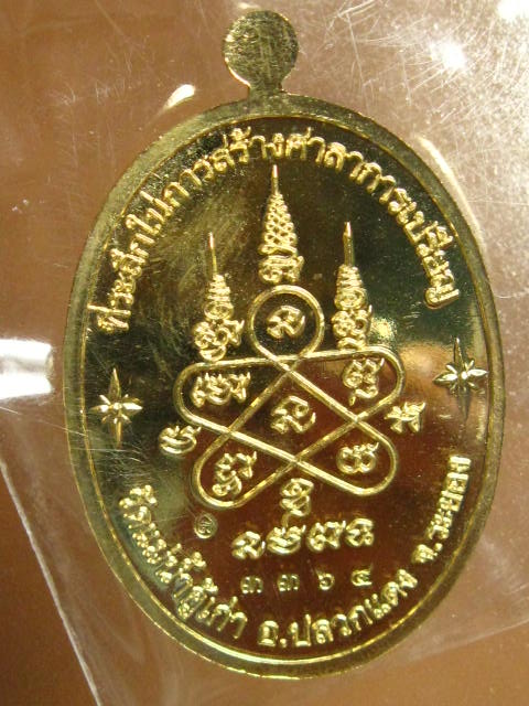 เหรียญหลวงปู่ทิม ออกวัดแม่น้ำคู้ ปี 54 รุ่น บารมีอิสริโก เนื้อทองเหลือง หมายเลข 3364