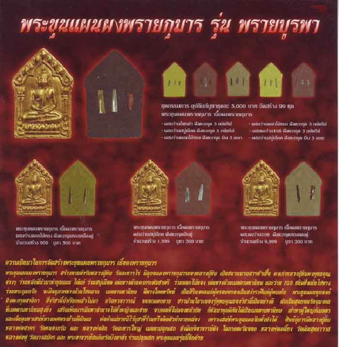 พระขุนแผนพรายกุมาร เนื้อผงพรายกุมาร ผสมว่านสบู่เลือด ฝังตะกรุดเงินคู่