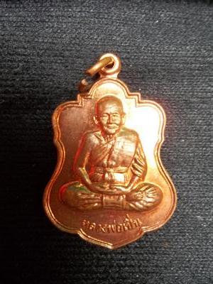 เหรียญหลวงพ่อเปิ่น หลังหนุมาน