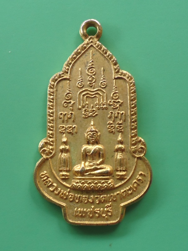 หลวงพ่อทองวัดเขาตะเครา จ เพชรบุรี 2525
