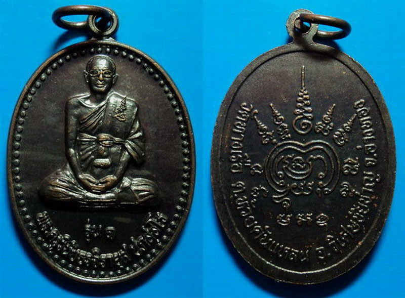 เหรียญรุ่น1 หลวงตามิตร วัดทางเรือ อ่างทอง