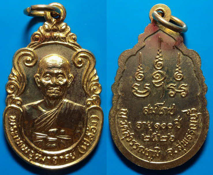 เหรียญสมโภชอายุ100ปี หลวงปู่เปลื้อง วัดสุวรรณภูมิ สุพรรณบุรี ปี26