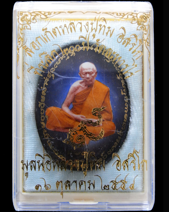 ล็อกเก็ต 200 ปี มูลนิธิ วัดละหารไร่