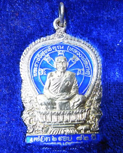 เหรียญนั่งพานเนื้อเงินลงยา หลวงพ่อเกตุ วัดเกาะหลัก จ. ประจวบคีรีขันธ์