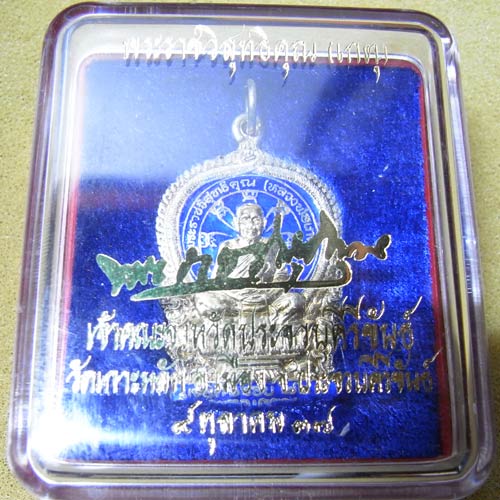 เหรียญนั่งพานเนื้อเงินลงยา หลวงพ่อเกตุ วัดเกาะหลัก จ. ประจวบคีรีขันธ์