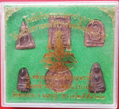 พระชุดเบญจภาคี เนื้อเหล็กนำพี้-ผสมแร่บางไผ่ เหรียญหลวงพ่อคูณ หลังตราสิริราชสมบัติ ๕๐ ปี ราคาเบาๆ
