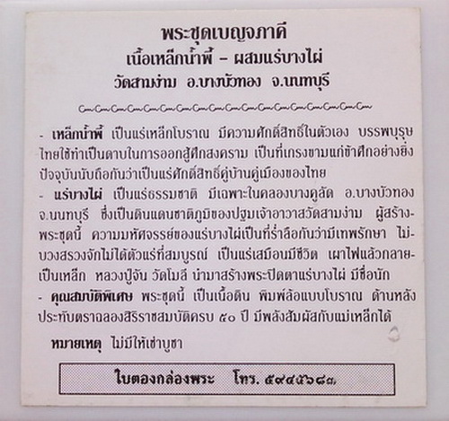 พระชุดเบญจภาคี เนื้อเหล็กนำพี้-ผสมแร่บางไผ่ เหรียญหลวงพ่อคูณ หลังตราสิริราชสมบัติ ๕๐ ปี ราคาเบาๆ