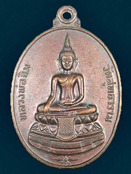 เหรียญหลวงพ่อฉิม วัดสุทธาราม หลัง ภปร.พระราชพิธีมหามงคลเฉลิมพระชนพรรษา6รอบปี42
