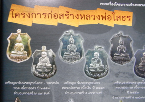เหรียญอาร์มเนื้อเงินหลวงพ่อโสธร หลัง หลวงพ่อทวด วัดห้วยมงคล ประจวบฯ