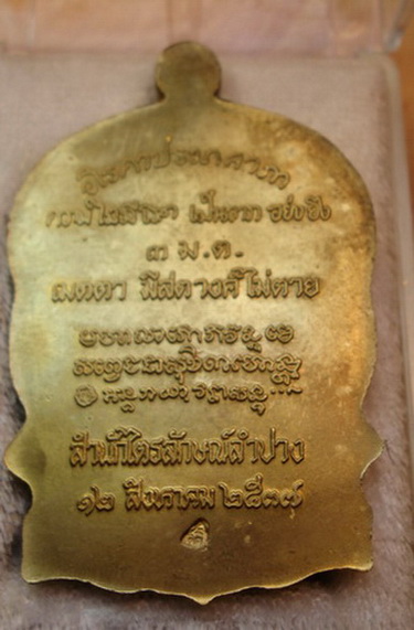 เหรียญนั่งพานหลวงพ่อเกษมเขมโกสุสานไตรลักษณ์เนื้อทองทิพย์รุ่นเมตตามหาบารมี 12 สค 2537 พร้อมกล่องเดิมๆ
