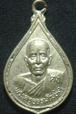 >>>เหรียญหยดน้ำ หลวงพ่อคงหน้า หลวงพ่อคงหลัง วัดป่าขาด ปี ๒๕๓๖<<<
