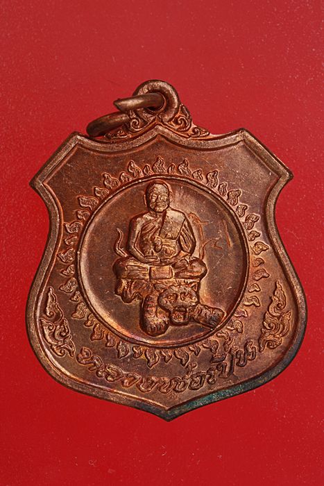 เหรียญหลวงพ่อเปิ่น วัดบางพระ ปี 35..../2