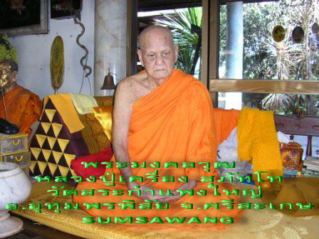 เหรียญรุ่นแรก หลวงพ่อเครื่อง วัดสระกำแพง จ.ศรีสะเกษ ปี ๒๕๑๙ เนื้อทองแดง (บล็อคนิยม มีจุด)
