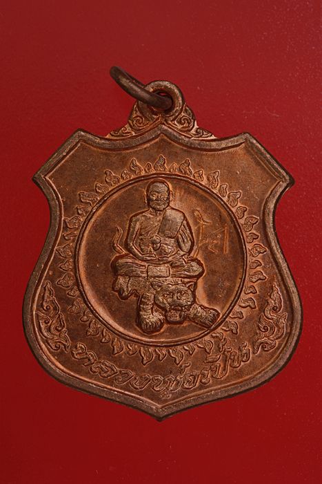 เหรียญหลวงพ่อเปิ่น วัดบางพระ ปี 35..../1