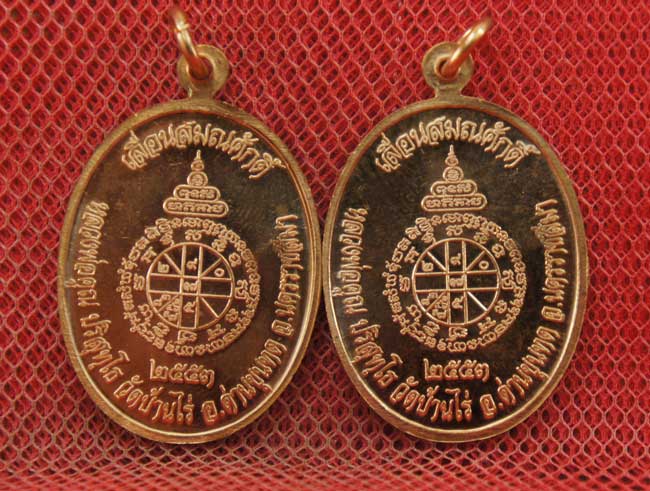 มาคู่ เหรียญเลื่อนสมณศักดิ์ หลวงพ่อคูณ วัดบ้านไร่ ปี 53 เนื้อทองแดง บล๊อคพิเศษ ตัวตัดบล็อคทองคำ