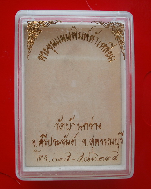 ขุนแผนวัดบ้านกร่าง