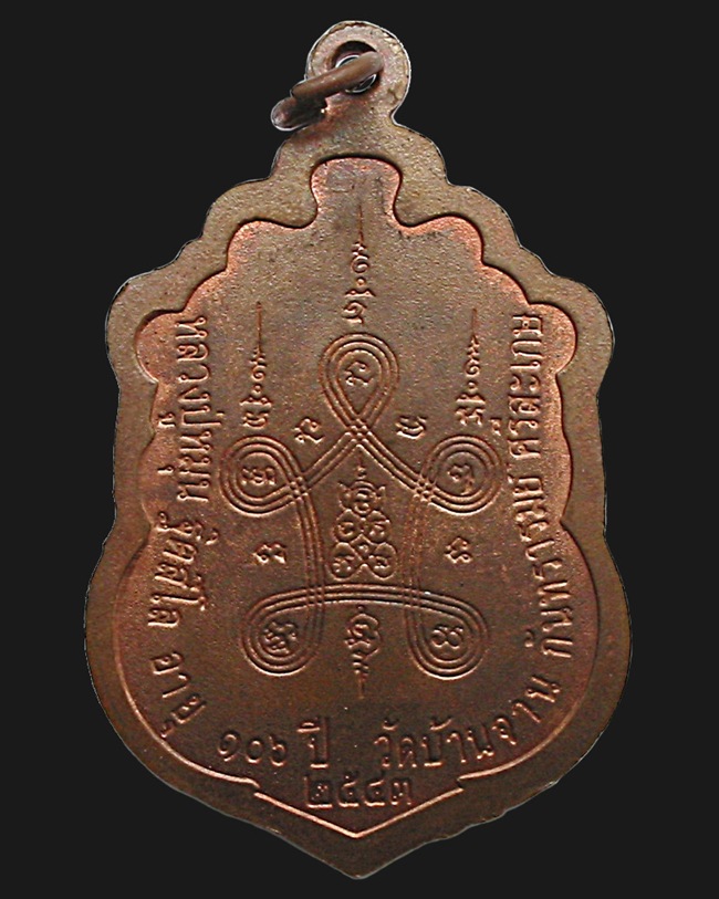 เหรียญเสมา"มหาสมปรารถนา" หลวงปู่หมุน ทองแดง ๓โค๊ด ปี๒๕๔๓ (5)