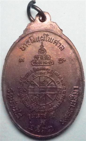 เหรียญหลวงพ่อคูณ รุ่นเสาร์ห้า จตุพร บารมีแผ่ไพศาล ปี2537 เนื้อทองแดง#2