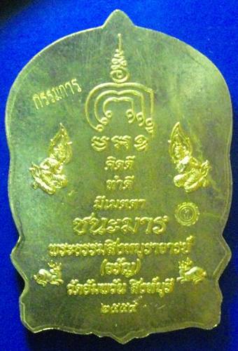 เหรียญนั่งพาน รุ่น ชนะมาร หลวงพ่อจรัญ กรรมการ เนื้อทองเหลือง ส่งประกวดได้ที่2 พร้อมใบประกาศ