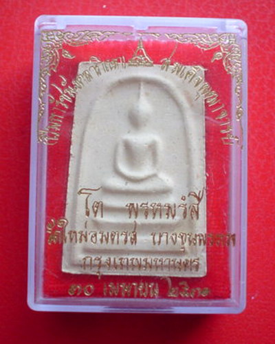 "เคาะทีเดียวครับ" สมเด็จบางขุนพรหม พิมพ์ใหญ่ เกศจุด ปี2531 กล่องเดิมครับ