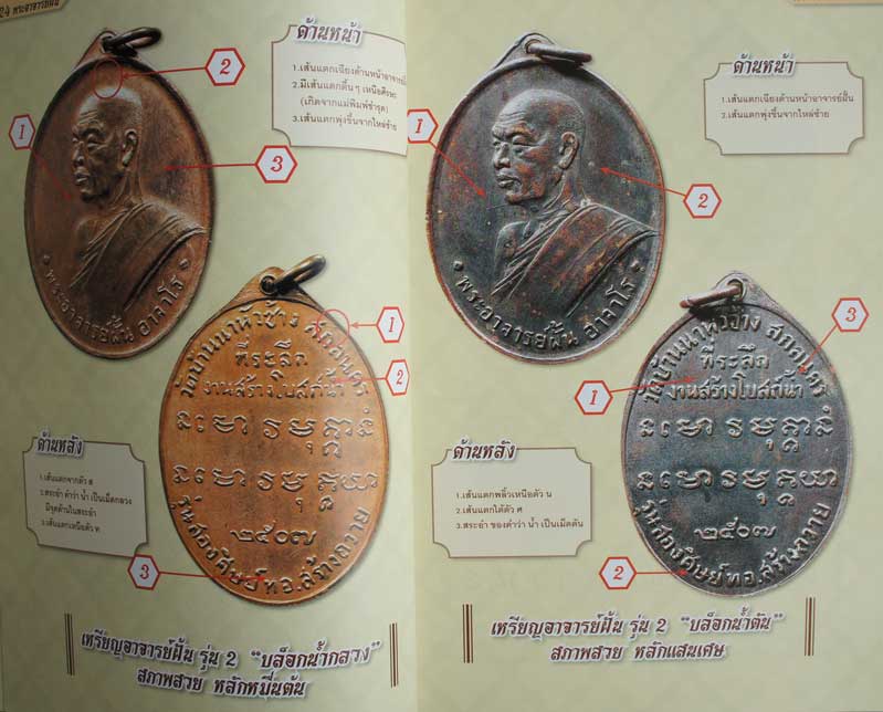 หนังสือ พระอาจารย์ฝั้น อาจาโร + หลวงปู่ดุลย์ ประวัติ+ชี้ตำหนิ+รุ่นยอดนิยม พิมพ์สีทุกหน้า126หน้า