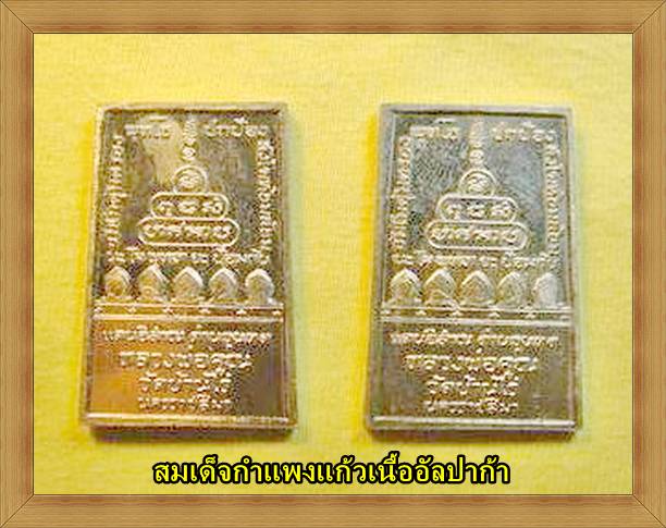 2 องค์เคาะเดียว สมเด็จกำแพงแก้ว เนื้ออัลปาก้า ปี 19 สวยๆเลยครับ/B