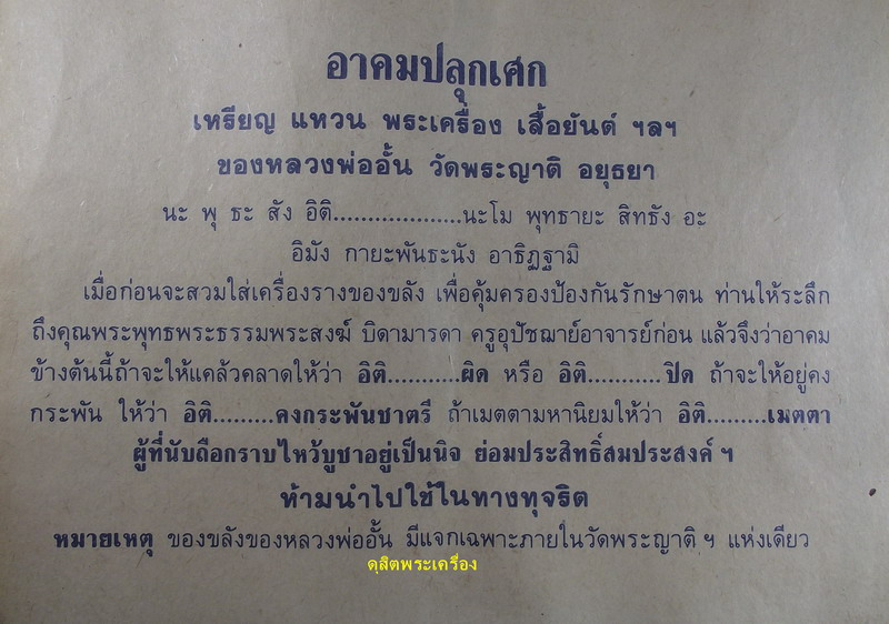 ตะกรุดยันต์เกราะเพชร หลวงพ่อเฉลิม วัดพระญาติการาม อยุธยา