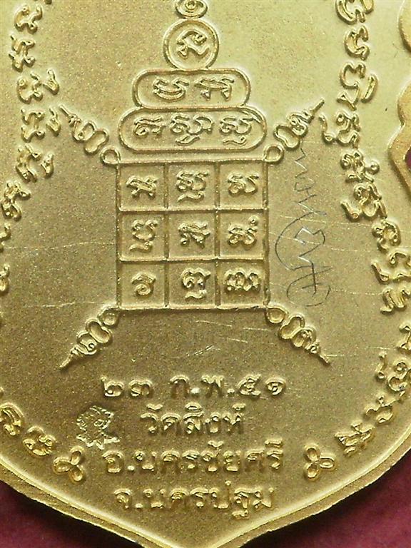 เหรียญเสมารุ่น 1 หลวงพ่อสืบ วัดสิงห์ จ.นครปฐม ปี 2551 สภาพสวยเดิมๆมีจารหนึ่งจุดพร้อมกล่อง