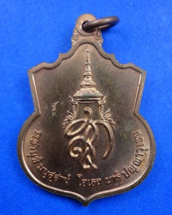 เหรียญสมเด็จพระนเรศวรมหาราช
