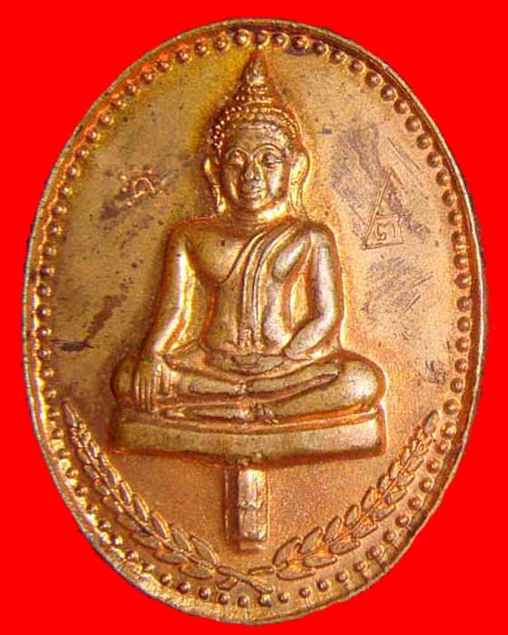 เหรียญพระยอดธง หลวงพ่อคูณ วัดบ้านไร่ รุ่นกูสร้างเพชรเมืองจันทร์ - 2