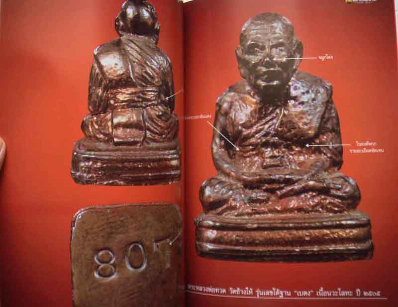 หนังสือพระเครื่องเมืองพุทธหลวงพ่อทวด วัดช้างให้ จังหวัดปัตตานี เล่มใหญ่และหนาสุดคุ้ม