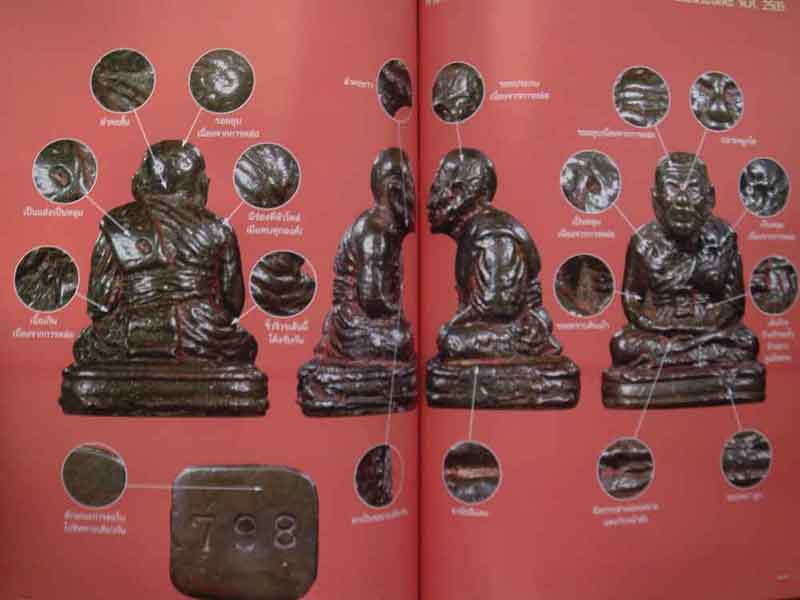 หนังสือพระเครื่องเมืองพุทธหลวงพ่อทวด วัดช้างให้ จังหวัดปัตตานี เล่มใหญ่และหนาสุดคุ้ม