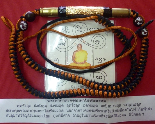 ตะกรุดหลวงปู่คีย์ กิติญาโณ วัดศรีลำยอง ต.ทุ่งมน อ.ปราสาท จ.สุรินทร์