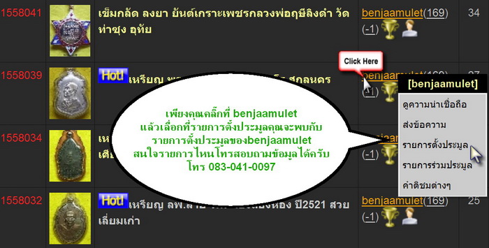 พระชัยวัฒน์ ลพ.ม่น วัดเนินตามาก ชลบุรี เนื้อนวะโลหะ ปี34