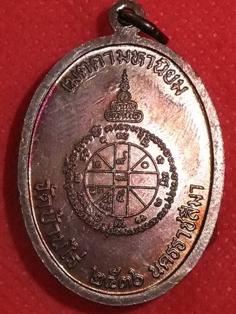 @@@(เคาะแรก)เหรียญเจริญพร หลวงพ่อคูณ ปี36 บล็อกนวะหลังขีด@@@